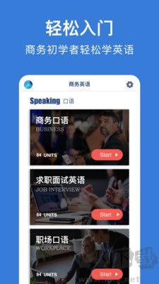 商務(wù)英語口語客戶端