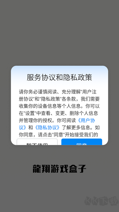龍翔游戲盒子免費版