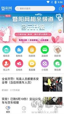 暨陽論壇安卓版