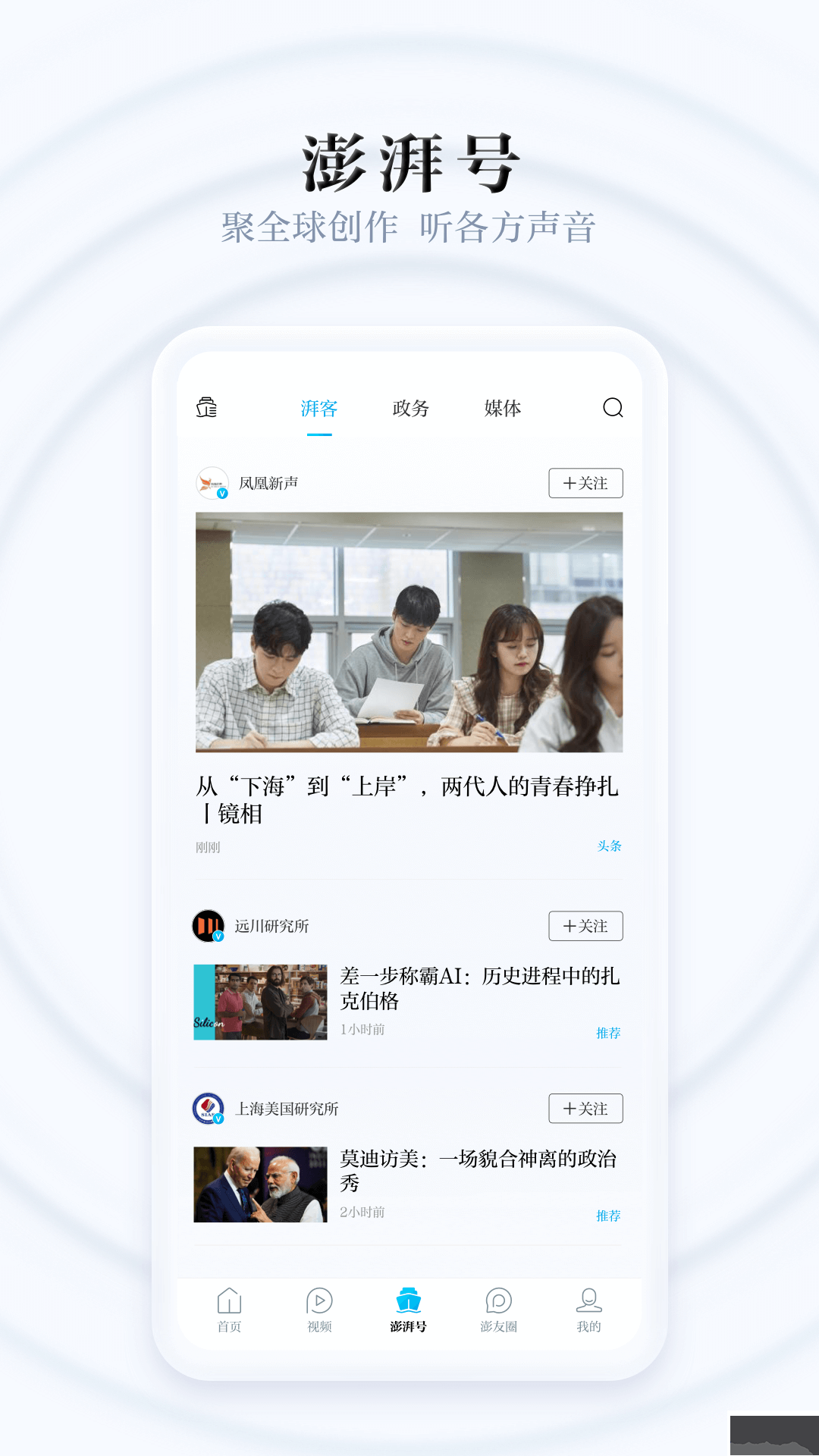 澎湃新聞app手機版