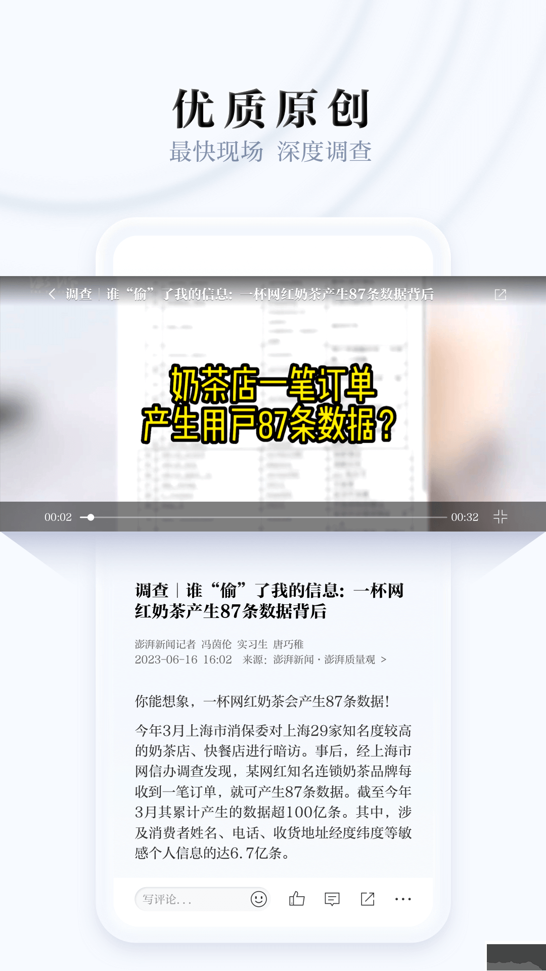 澎湃新聞app手機版