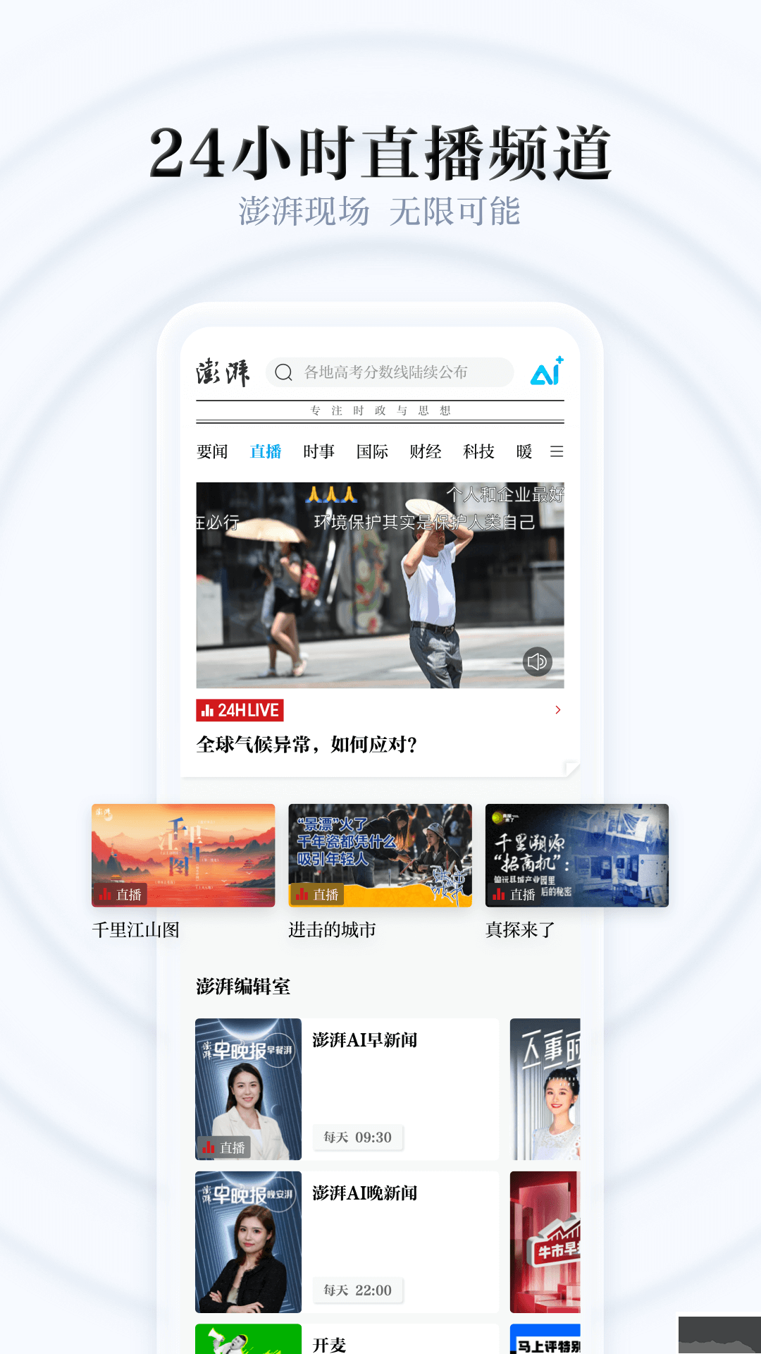 澎湃新聞app手機版