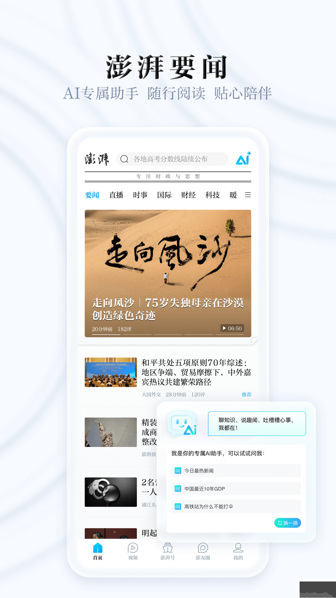 澎湃新聞app手機版