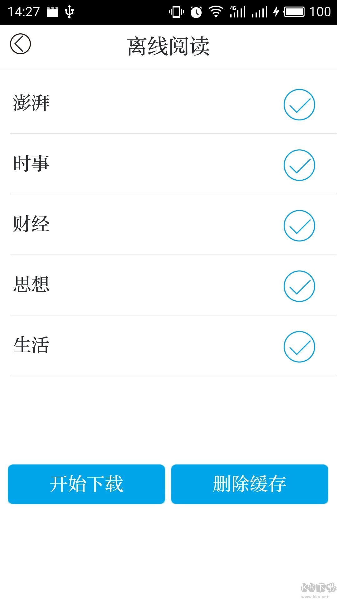 澎湃新聞app手機版
