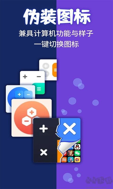 應用隱藏計算器免費版