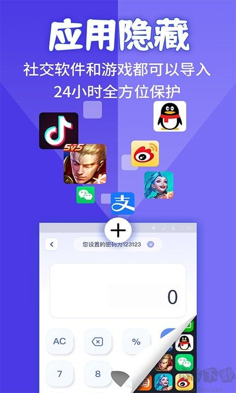 應用隱藏計算器免費版