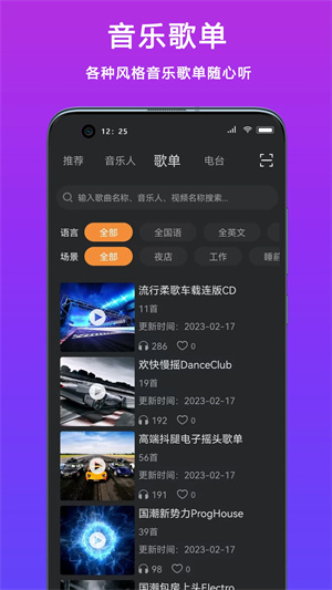 熊貓DJ音樂網app最新版
