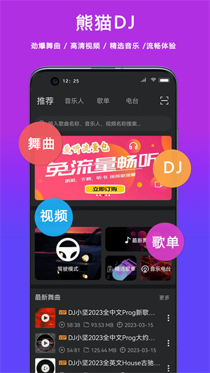 熊貓DJ音樂網app最新版
