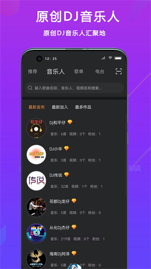 熊貓DJ音樂網app最新版