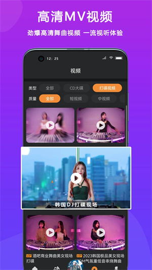熊貓DJ音樂網app最新版
