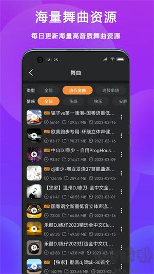 熊貓DJ音樂網app最新版