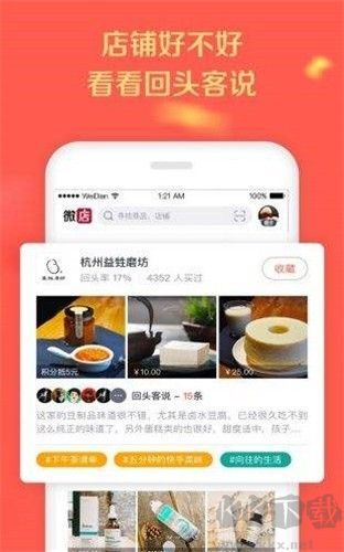微店官網(wǎng)版