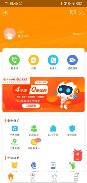 智能守護app專業版