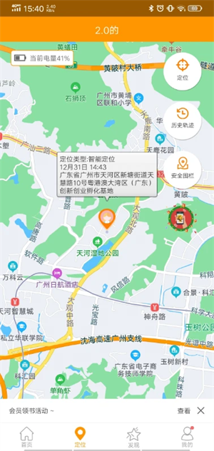 智能守護app專業版