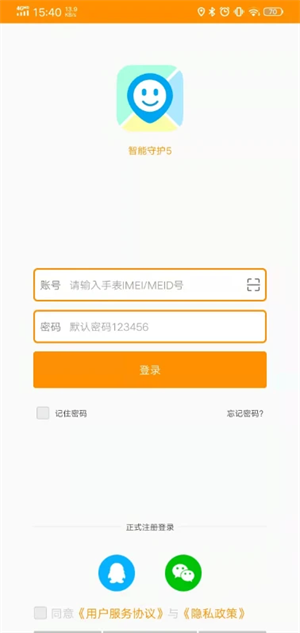 智能守護app專業版