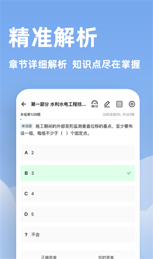 建造師練題app專業(yè)版