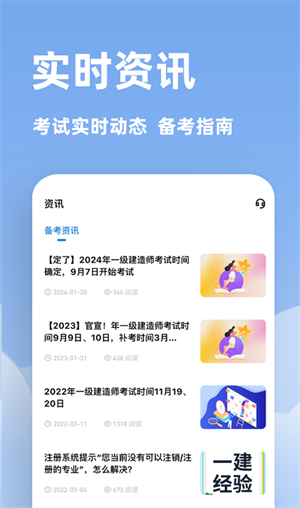 建造師練題app專業(yè)版