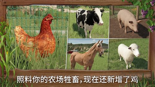 模擬農(nóng)場25最新版