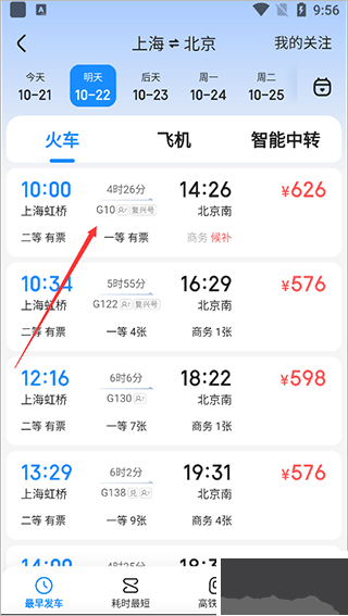 智行旅行app手機(jī)版