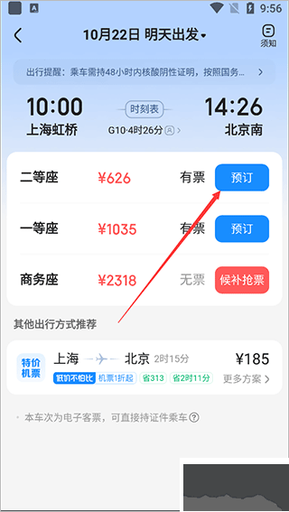 智行旅行app手機(jī)版