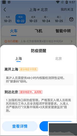 智行旅行app手機(jī)版
