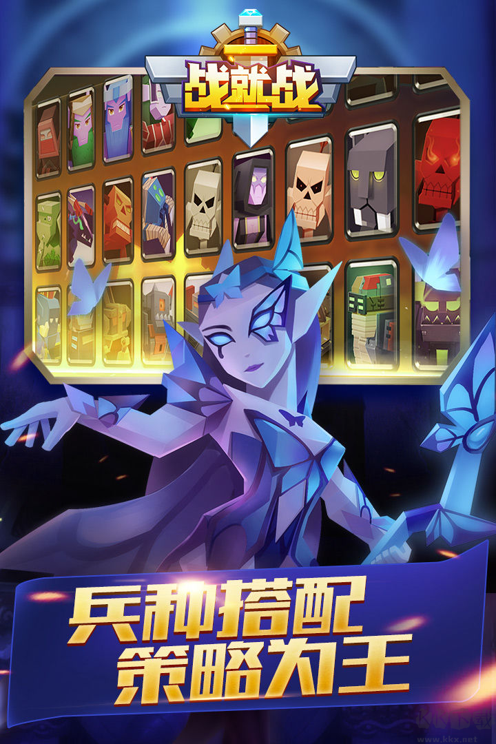 戰就戰2024最新版