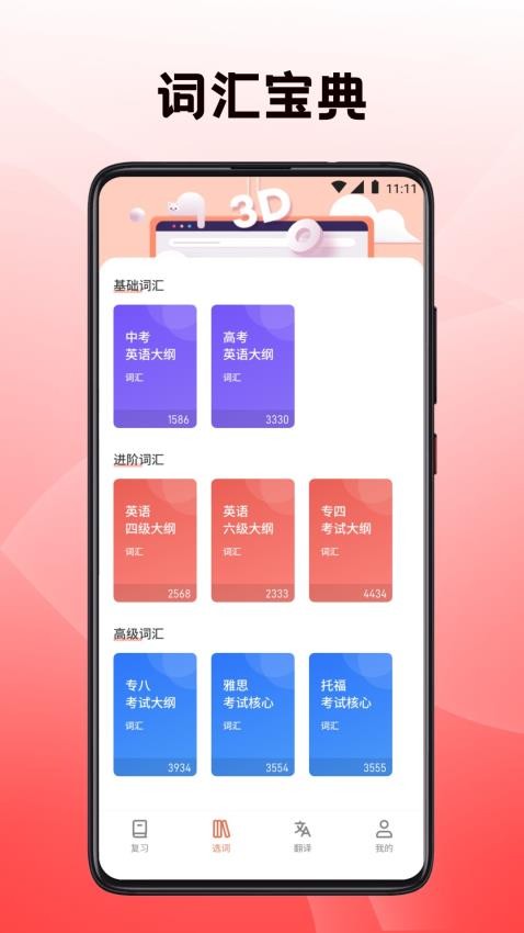 英語翻譯四級君app專業(yè)版