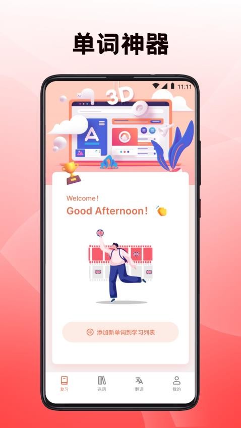 英語翻譯四級君app專業(yè)版