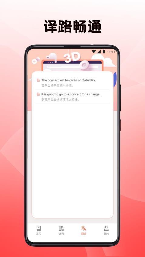 英語翻譯四級君app專業(yè)版