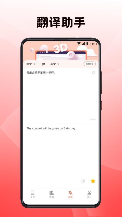 英語翻譯四級君app專業(yè)版