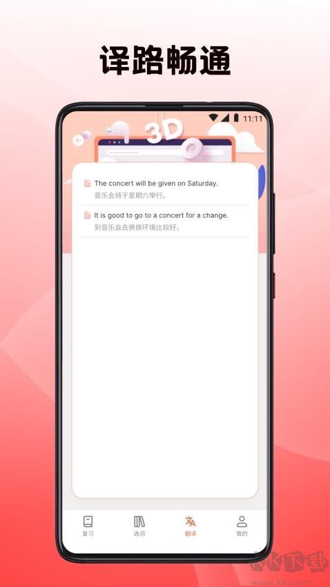 英語翻譯四級君app專業(yè)版