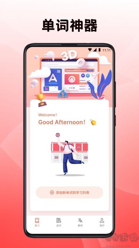 英語翻譯四級君app專業(yè)版
