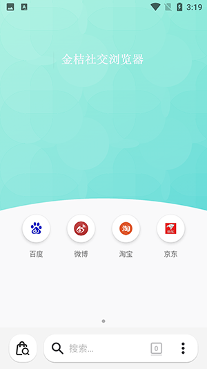 金桔瀏覽器app安卓版