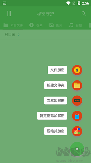 文件加密大師app綠色版