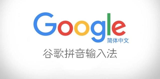 谷歌拼音輸入法各種熱門版本推薦-谷歌拼音輸入法電腦版本集合-谷歌拼音輸入法全部版本大全