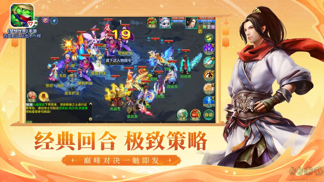 夢想世界官方版策略性回合制手戲