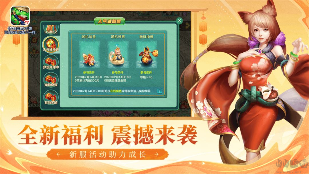 夢想世界官方版策略性回合制手戲