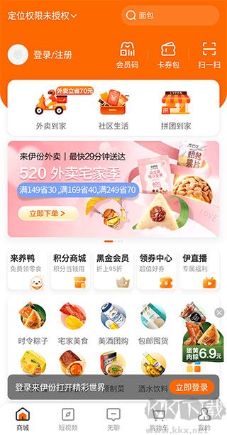 來(lái)伊份安卓版