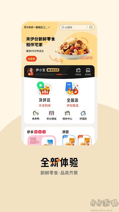 來(lái)伊份安卓版