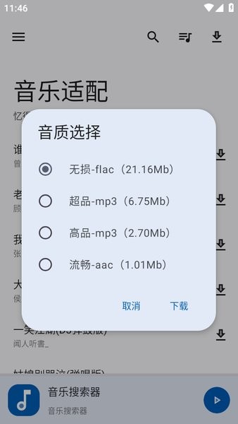 音悅適配app綠色版