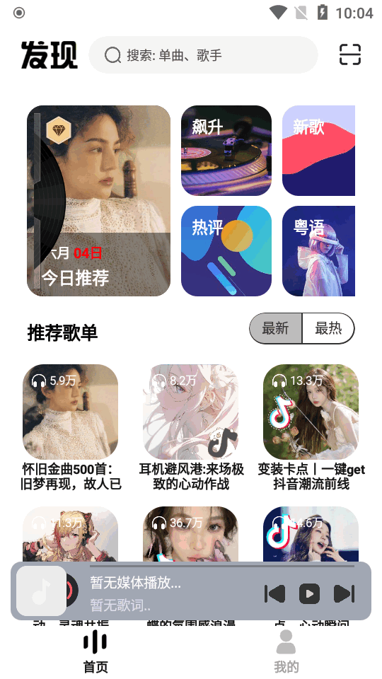 音悅適配app綠色版