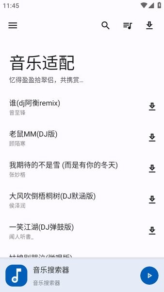 音悅適配app綠色版