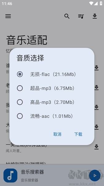 音悅適配app綠色版