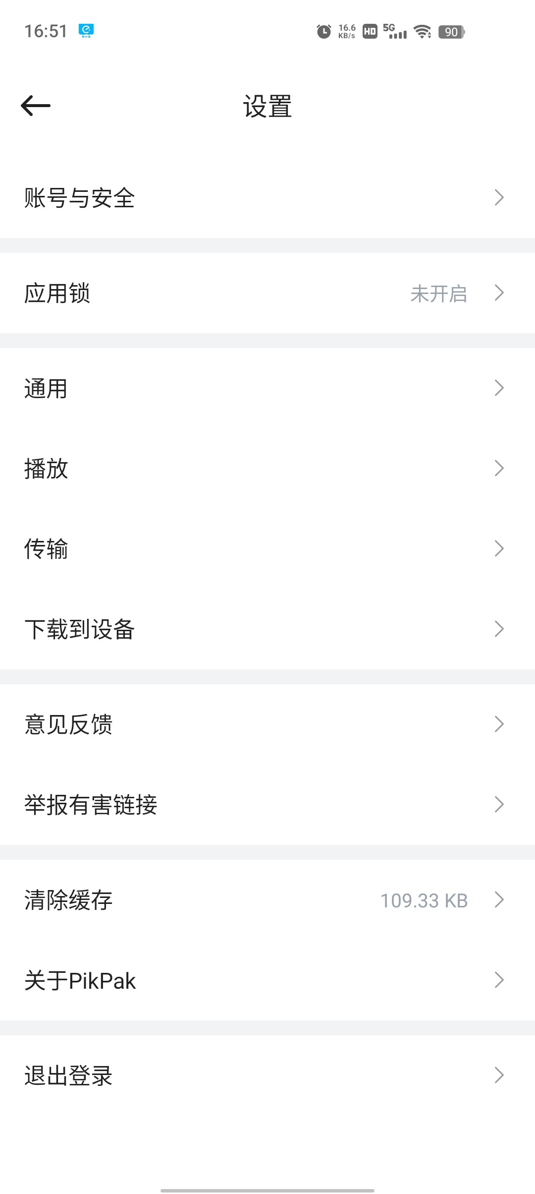 PikPak網盤app專業版