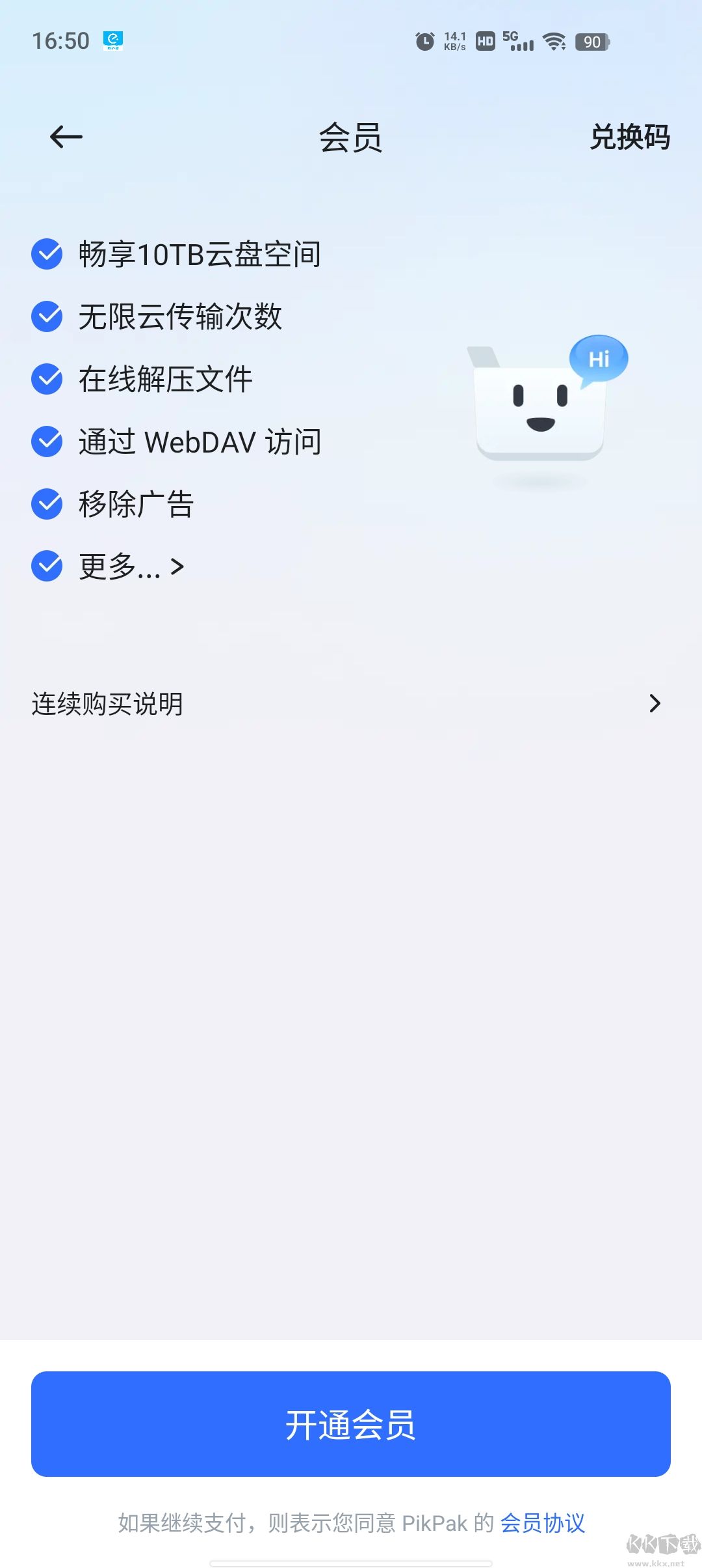 PikPak網盤app專業版
