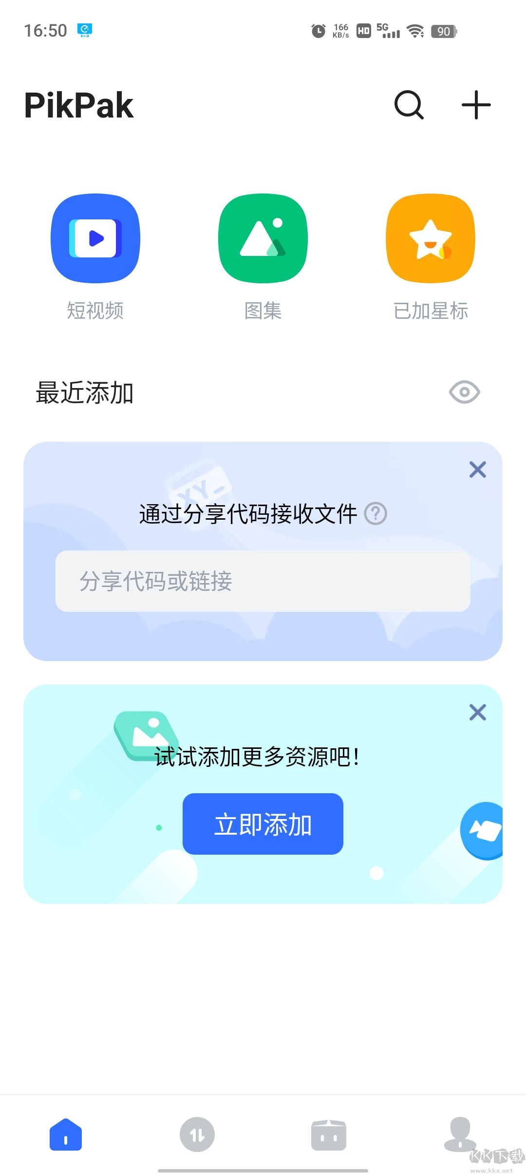 PikPak網盤app專業版