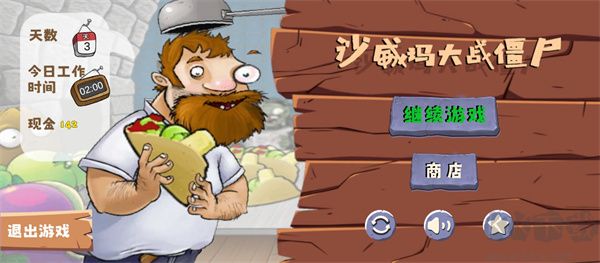 沙威瑪大戰僵尸正版