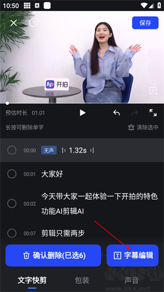 添加字幕教程截圖1