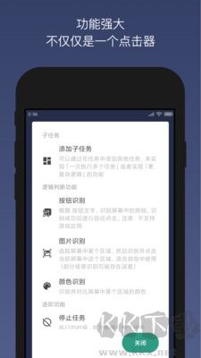貝利自動點擊器免root版