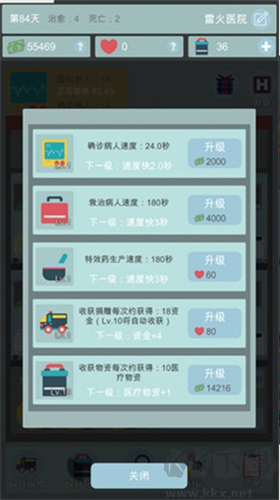 雷火醫(yī)院無限金幣版